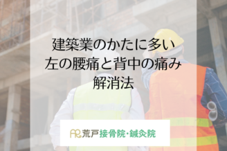 ４０代の大工さんがなりやすい筋肉がかたまったような肩こりの解消法